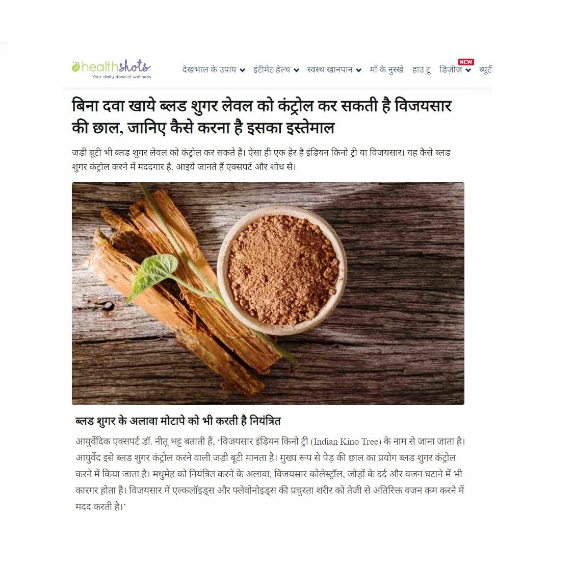 Vjaysar Sugar Control wood Glass ( for Sugar patients )