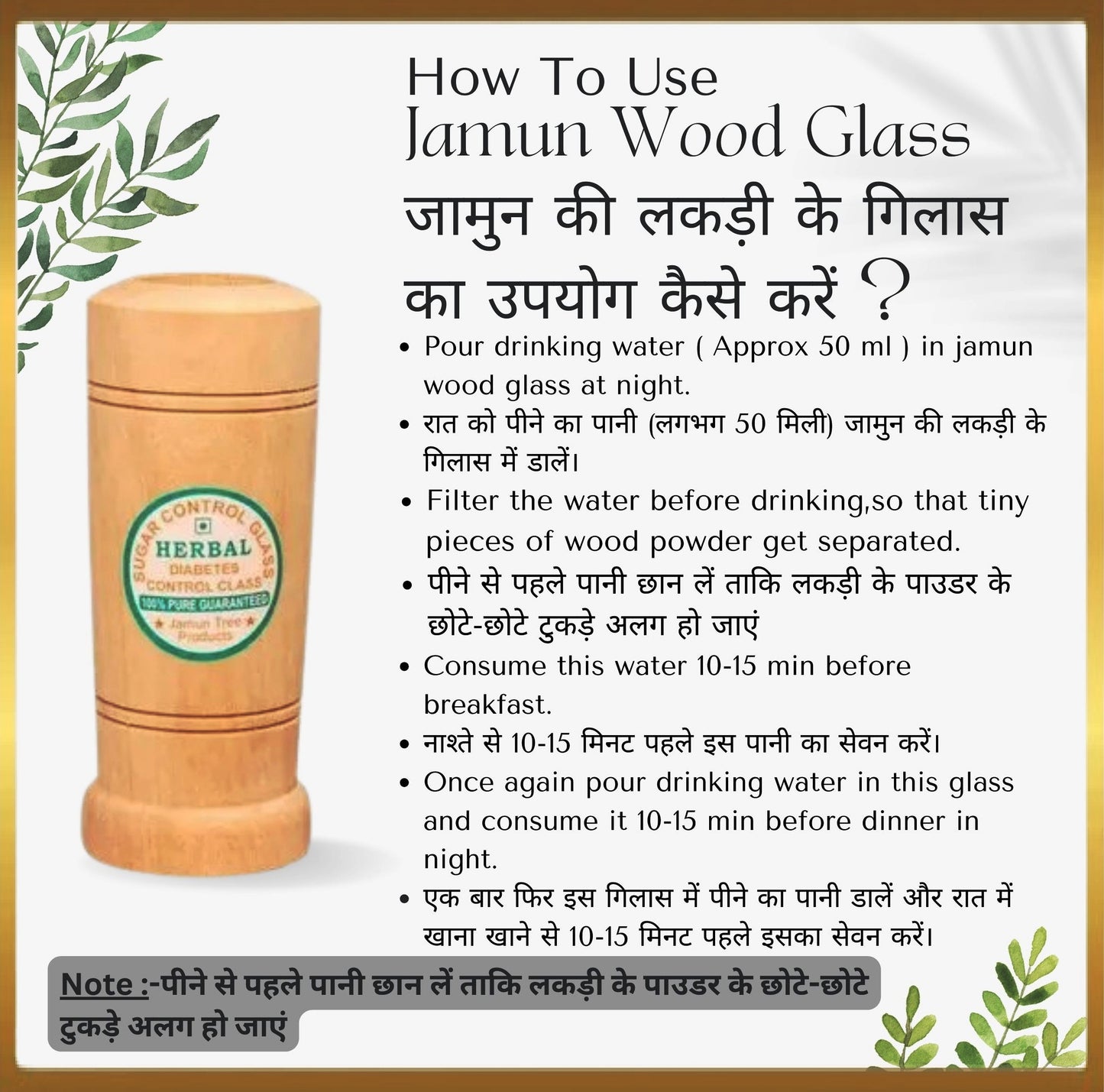 Jamun Sugar Control Wood Glass ( For Sugar patients )